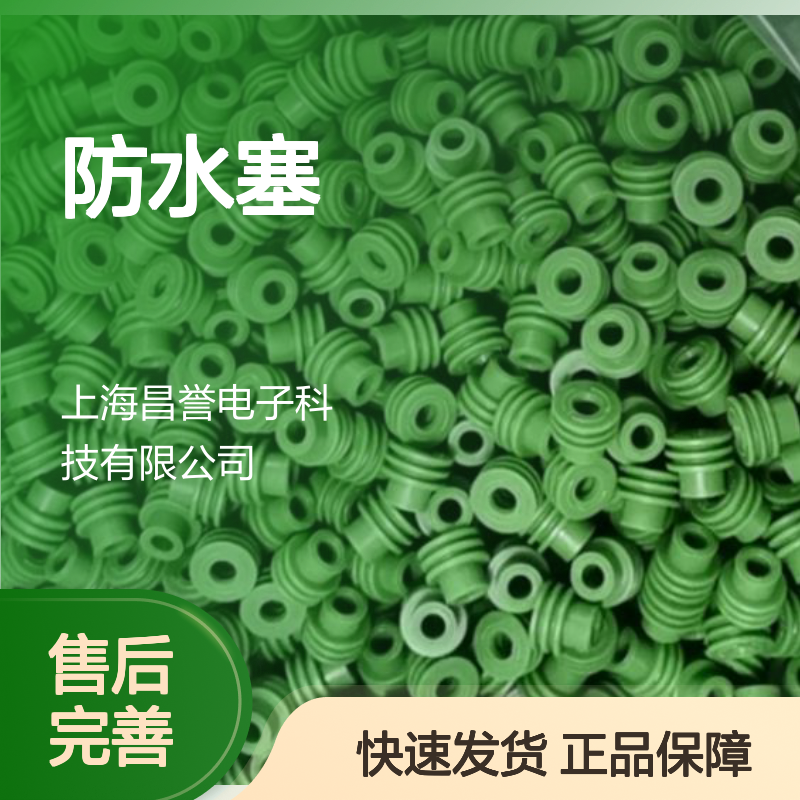 TE泰科防水塞963530-1 原装正品 电子元器件连接器防水配件