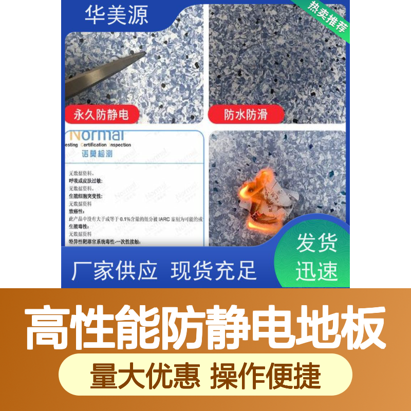 华美源高性能防静电地板 车间洁净室机房专用 厂家直供
