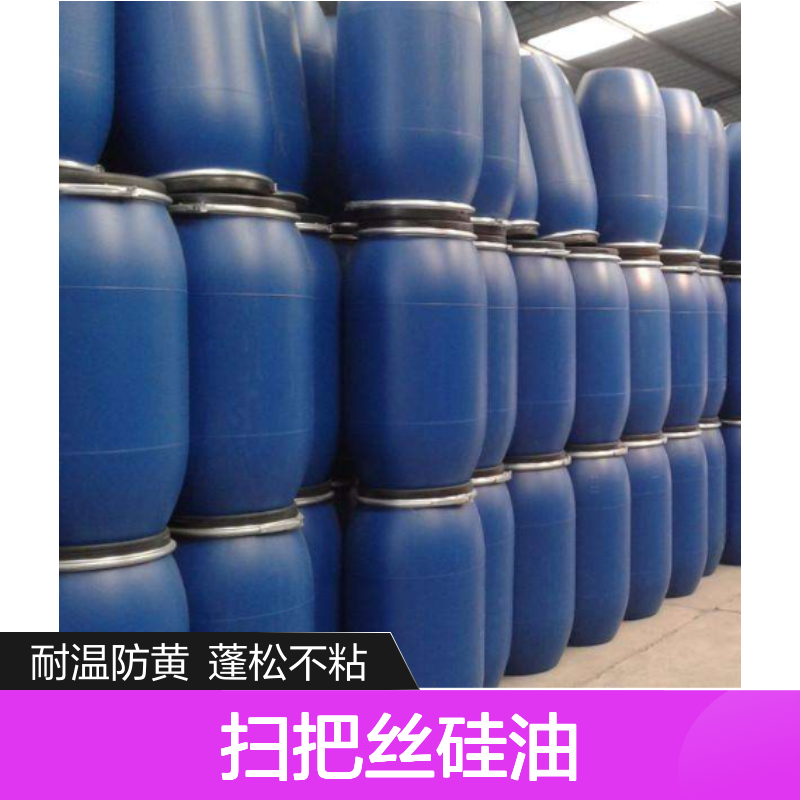 扫把丝硅油选赛矢耐高温不黄变蓬松不粘性价比高