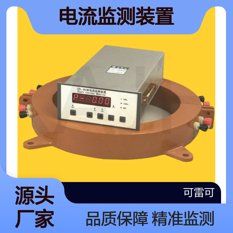 水电站机组自动化仪表ZDL-MS轴电流监测装置