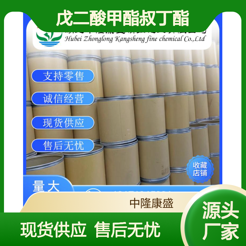 戊二酸甲酯叔丁酯59378-98-2稳定供应 按需分装