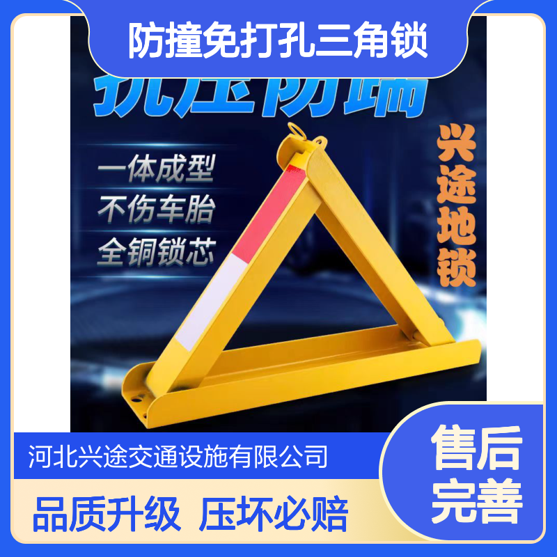 停车位地锁 汽车三角占位锁 挡车器防撞免打孔三角锁 加厚挡臂耐用