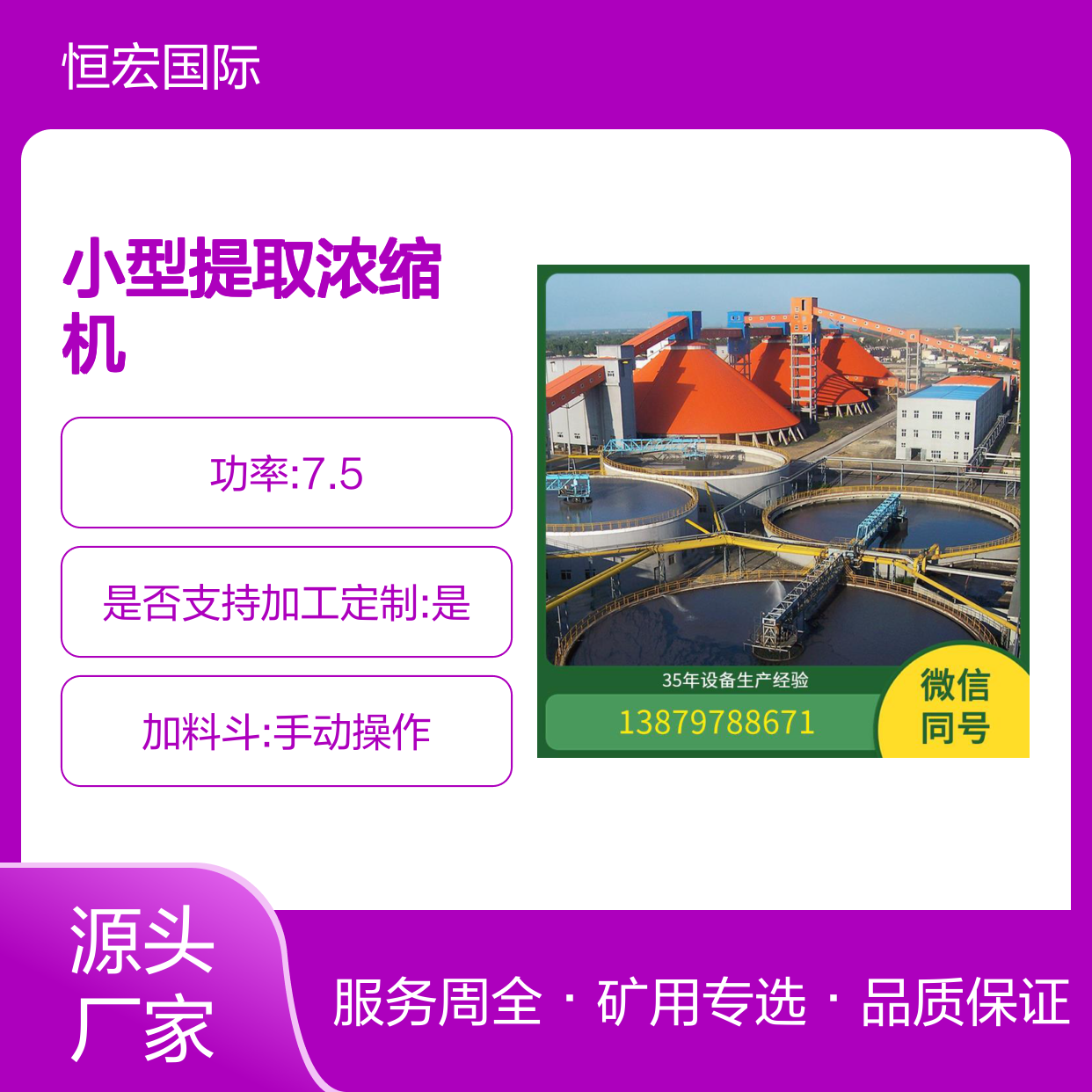 矿用小型提取浓缩机 高效浓缩 定制服务金矿选矿设备