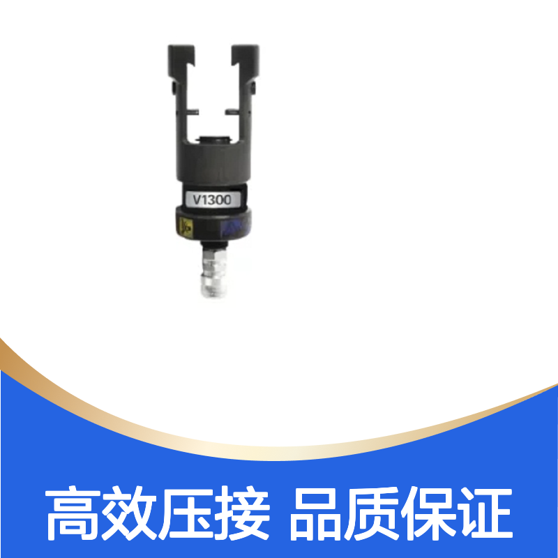 Elpress 产品 压接工具 V1300 系统 工作压力63MPa