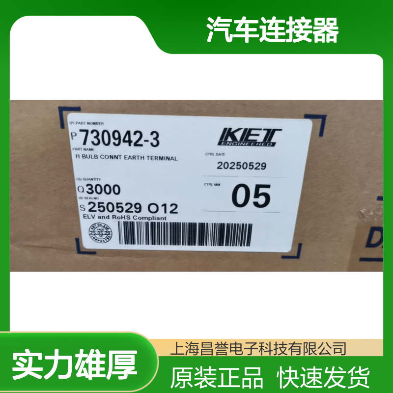 KET ST730925-3端子 原装现货 汽车连接器 高效稳定耐用