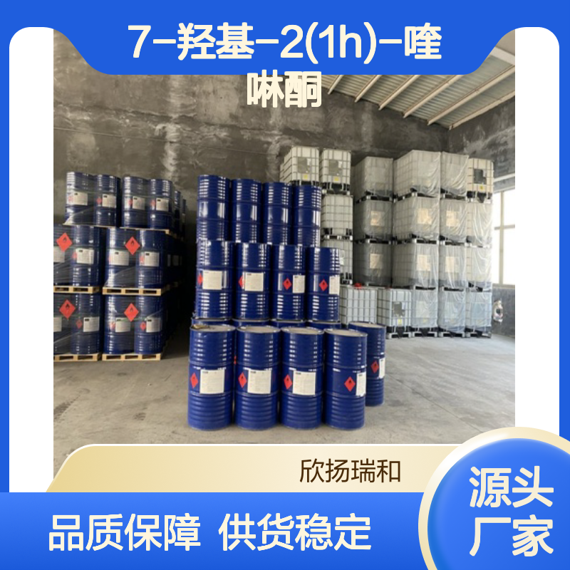 高含量7-羟基-2(1H)-喹啉酮 工业级99% 合成中间体