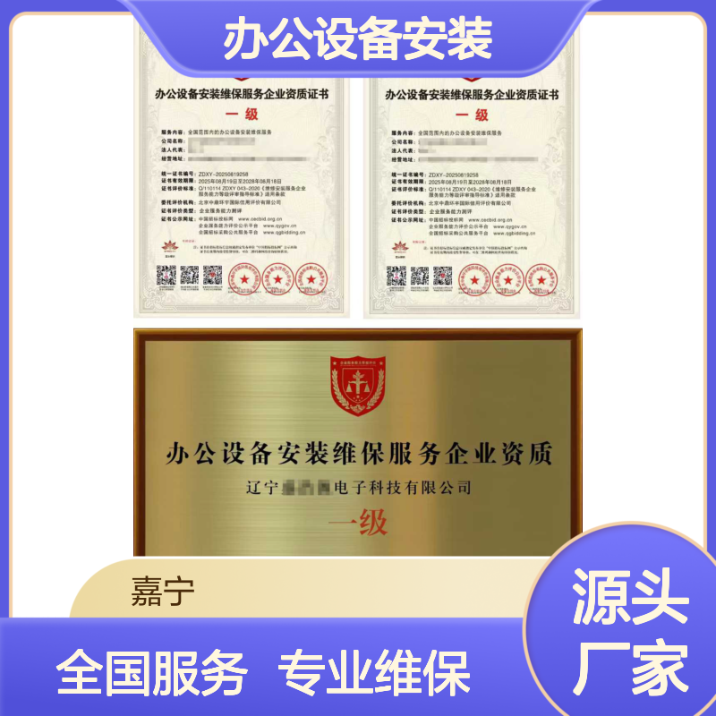 办公设备安装维保服务企业资质证书（一级）申报要求
