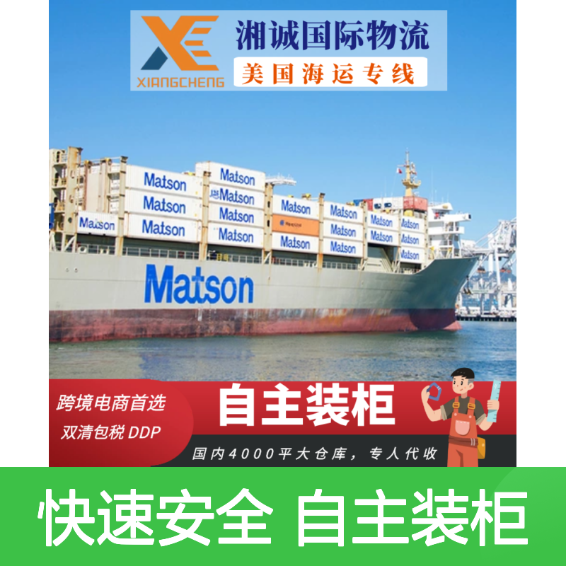 跨境电子商务物流 美森限时达双清包税到门商业私人地址