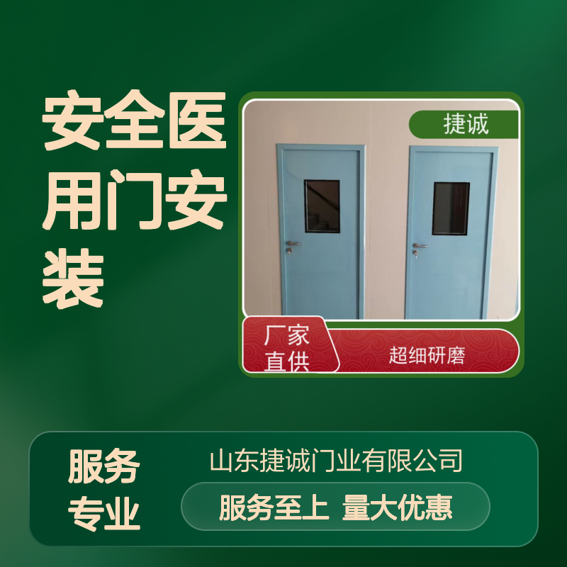 捷诚安全医用门安装 钢制净化门 医院病房门 防菌隔音
