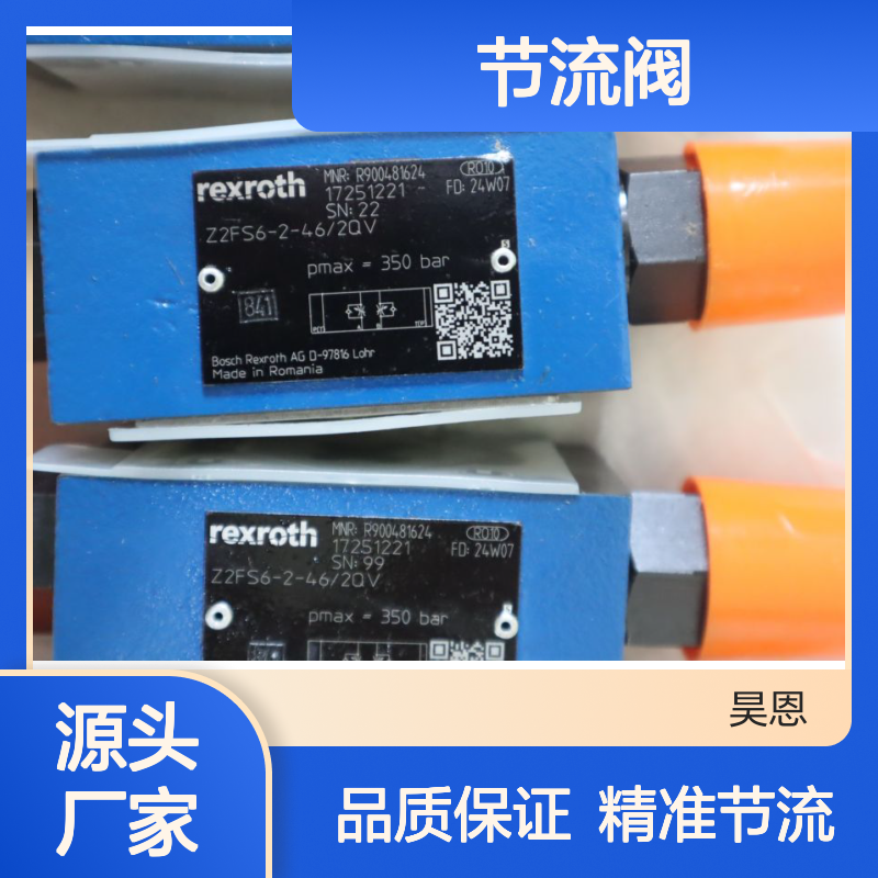 Z2FS6-2-45/2QV Z2FS6-2-43/2QV R900481624 力士乐REXROTH节流阀