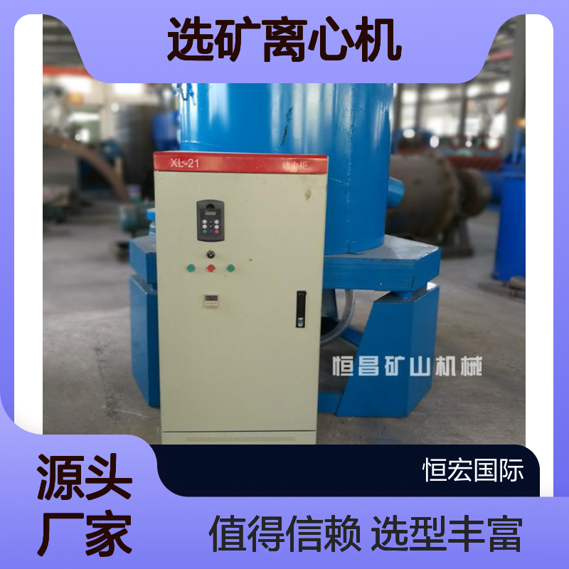 恒宏STLB80型选金离心机 高效选矿 品质卓越 操作简便选金矿设备