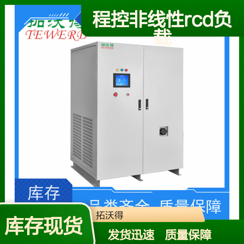 拓沃得 TAC-RCD-60K 程控非线性RCD负载 高精度