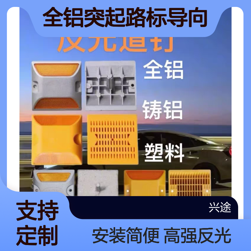 梯形轮廓标 高速公路单面双面反光附着式t型 夜间全铝突起路标导向