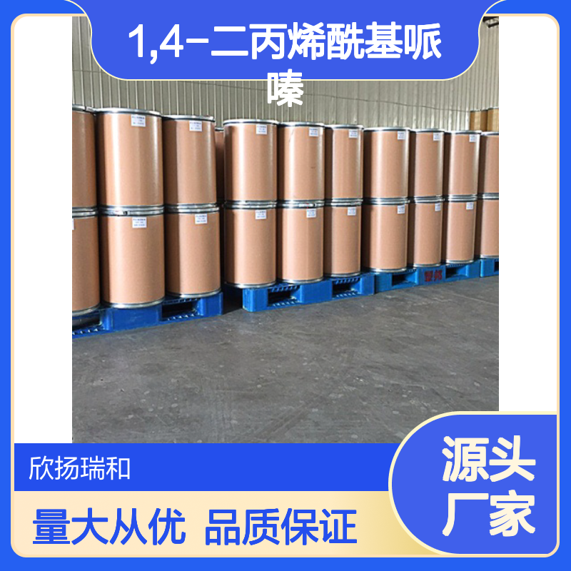 高含量1,4-二丙烯酰基哌嗪 工业级99%纯度 优质供应