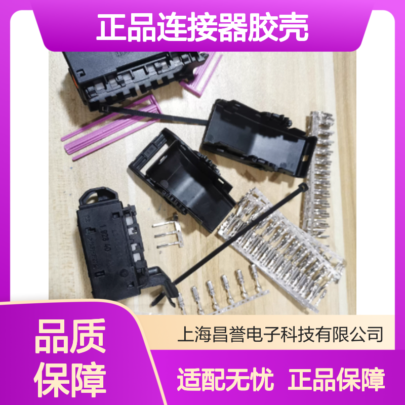 BOSCH博世1928405981原装正品连接器胶壳 适配广泛 性能卓越