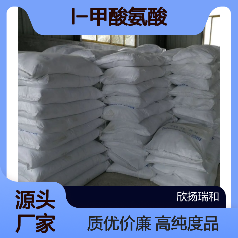 高含量 L-蛋氨酸 工业级 63-68-3 L-甲酸氨酸 欣扬瑞和 99% 