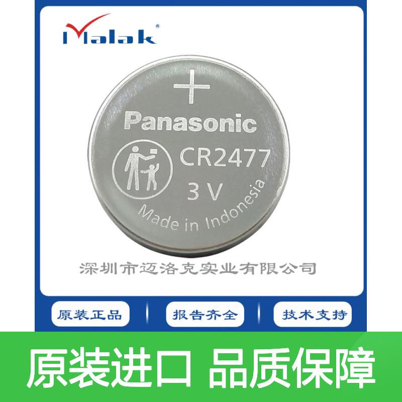 原装松下/Panasonic纽扣电池CR2477 进口24.5*7.7