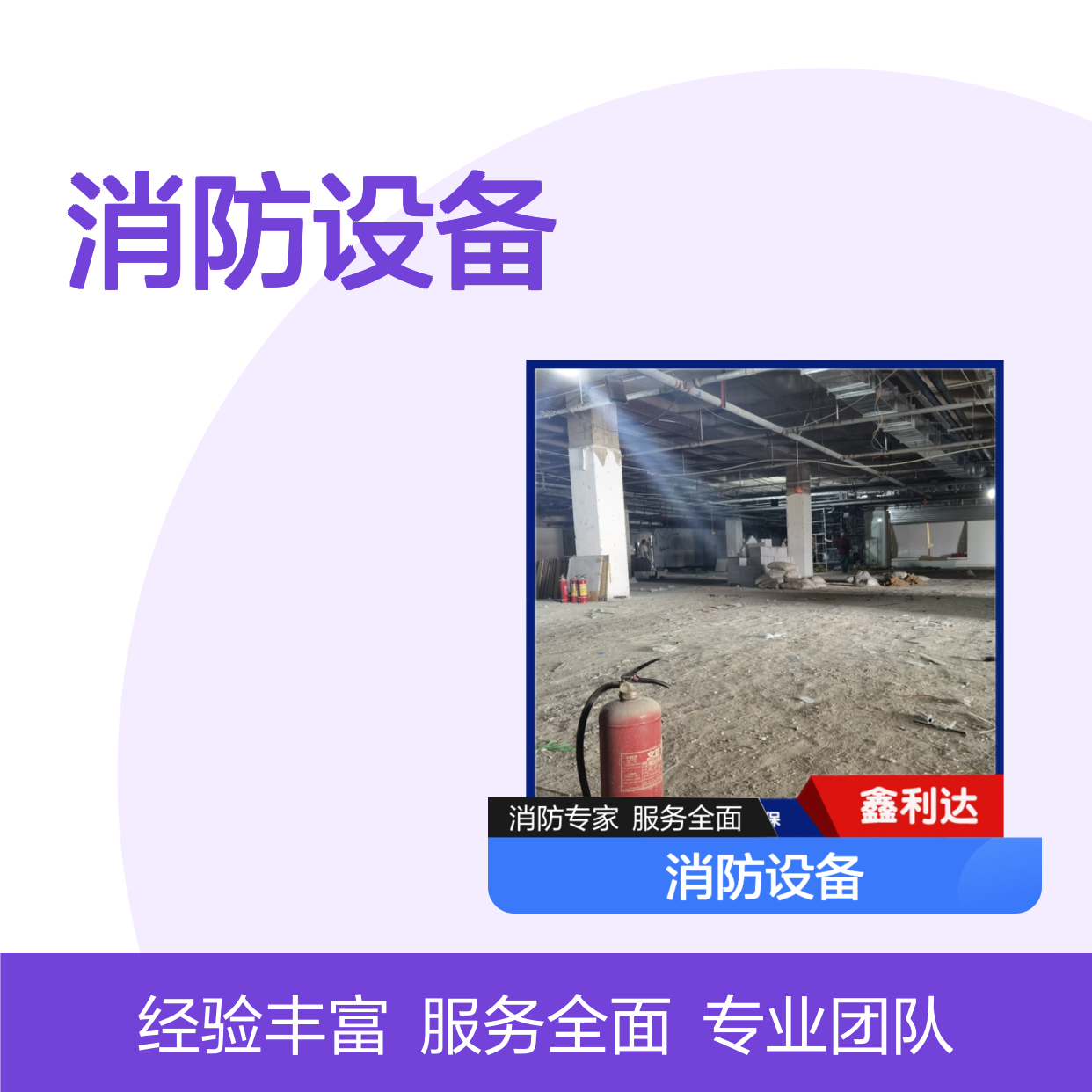 消防改造烟感喷淋 灭火器维修检测设备消防设备安装维修