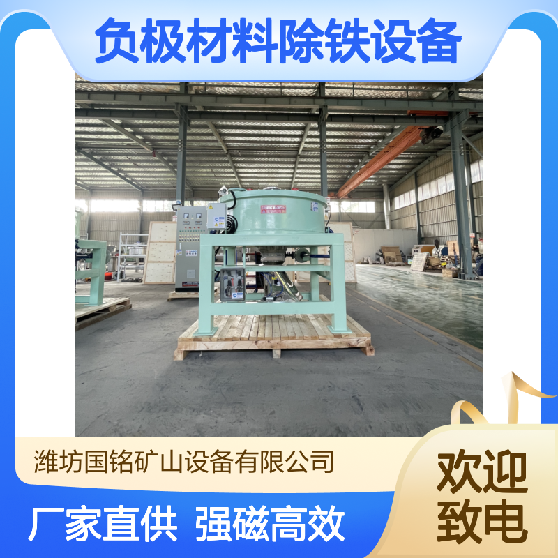 负极材料除铁设备 强磁高效除铁 锂电负极提纯厂家直供