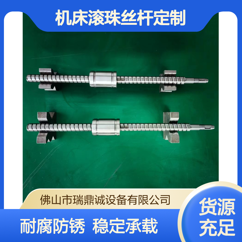 机床滚珠丝杆定制 瑞鼎诚 耐腐蚀防锈 使用稳定 承载能力强
