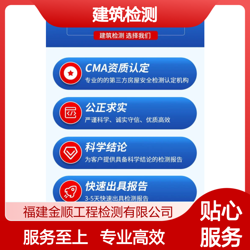 福建金顺酒店宾馆房屋安全性检测 专业建筑质量检测鉴定 方便快捷
