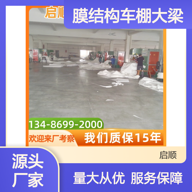 启顺膜结构车棚大梁 精工张拉高强度膜布 质保十五年