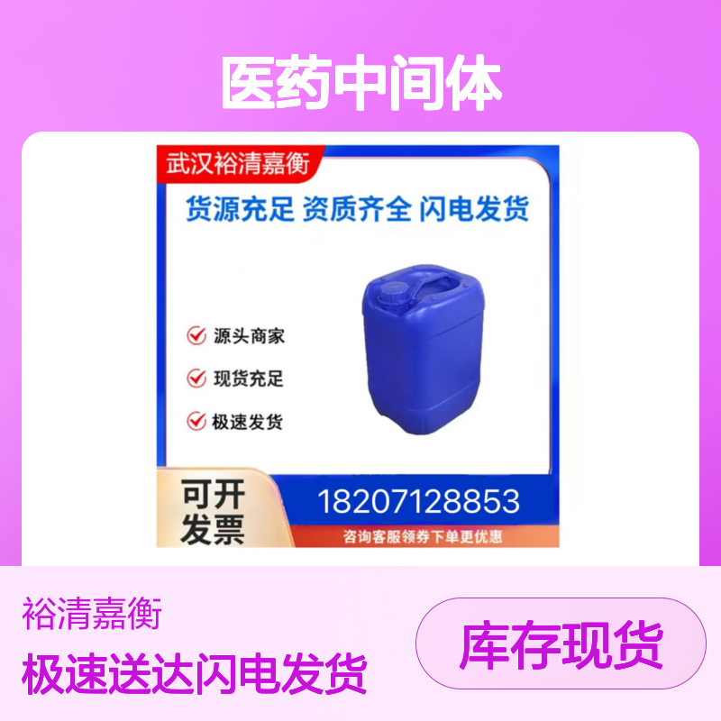 医药中间体 2-乙氧基苯并咪唑-7-羧酸甲酯 CAS150058-27-8 深橙色