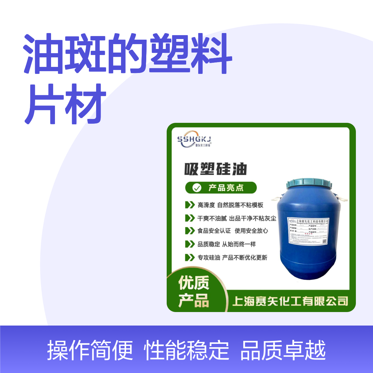 赛矢化工硅油片材 爽滑蓬松不粘模板 干爽不油腻 出品干净无油斑