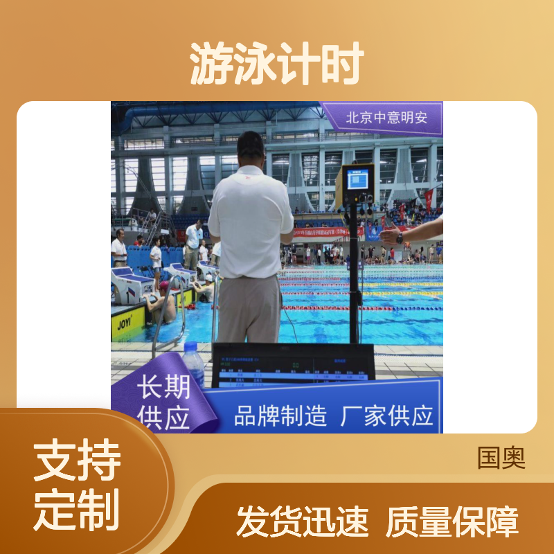 中意明安 游泳计时发令设备 同步大屏显示 道次排序精准判定