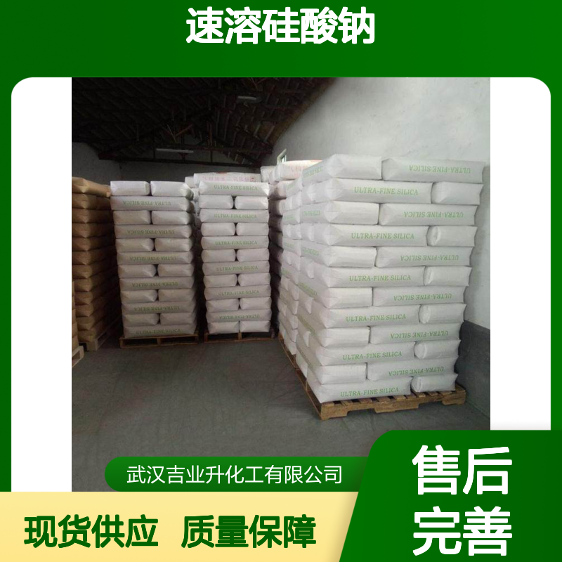 吉业升速溶硅酸钠生产厂家 工业级 现货包装起订