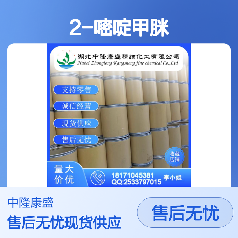 2-嘧啶甲脒45695-56-5 精细化工原料 稳定供应按需分装