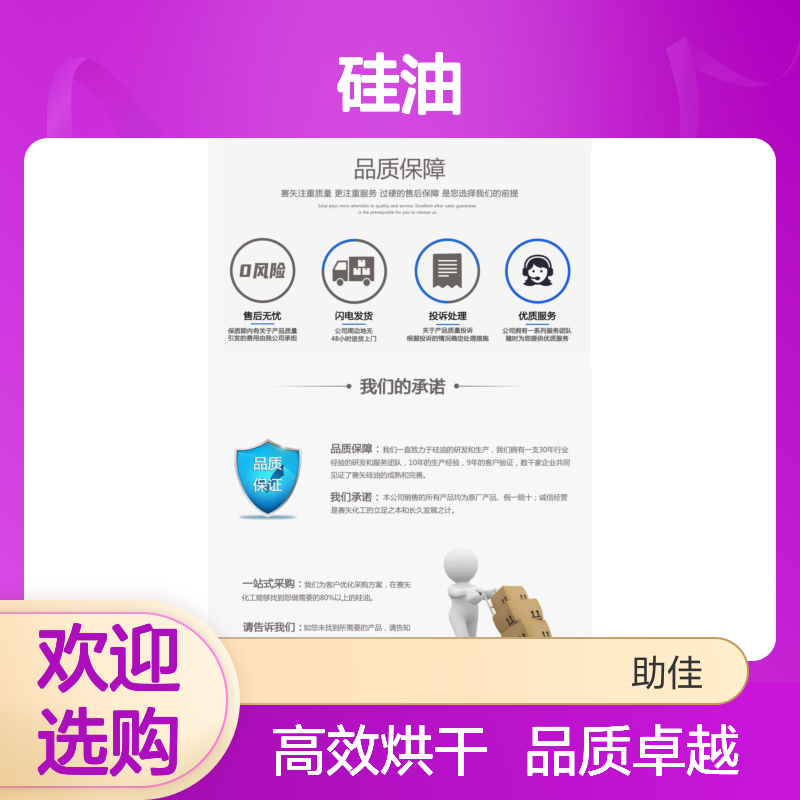 极限滑度高的有弹性好脱的吸塑片材硅油好烘干不油腻选赛矢牌