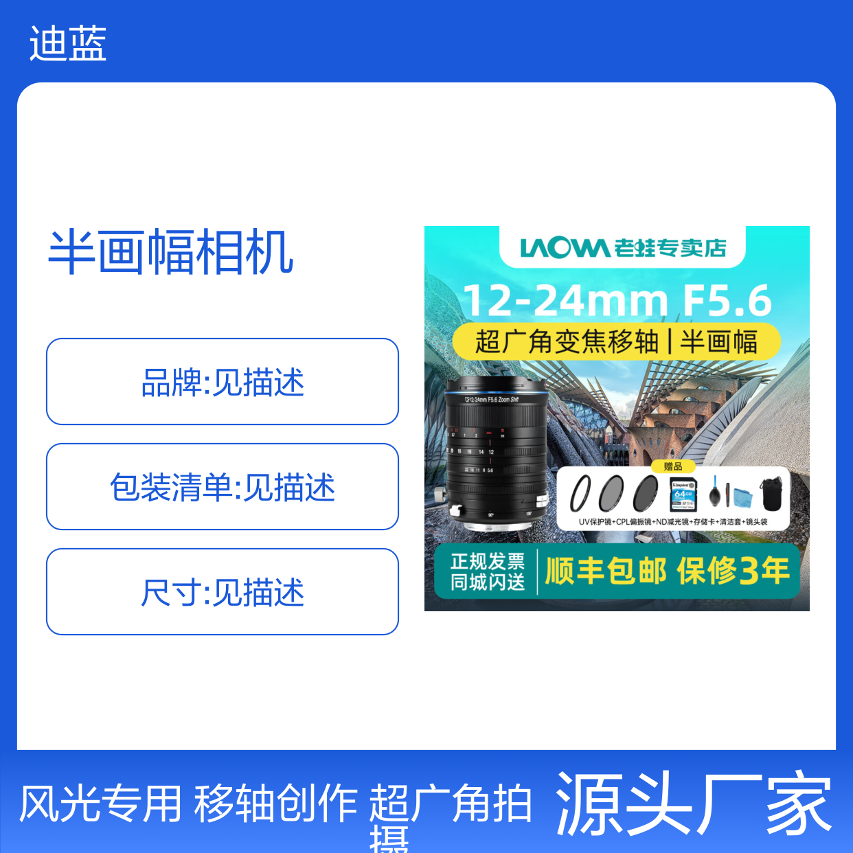 老蛙（LAOWA）12-24mm F5.6 超广角移轴变焦镜头半画幅相机 建筑