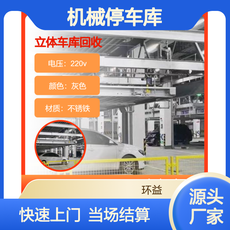 回收二手升降横移立体车库 机械式停车设备处置 智能二层升降车位