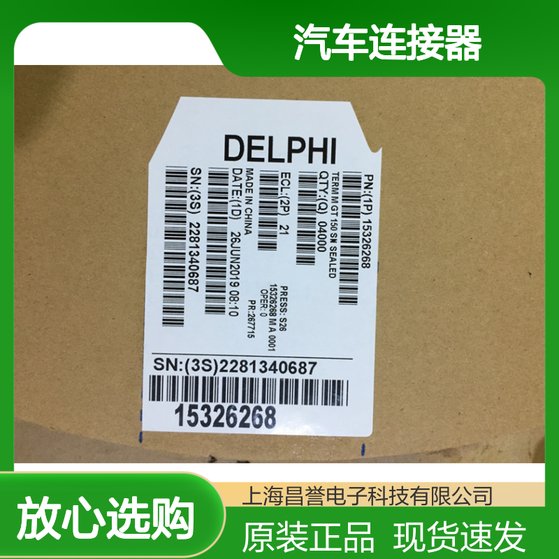 APTIV德尔福15436199锁片 原装现货,汽车连接器
