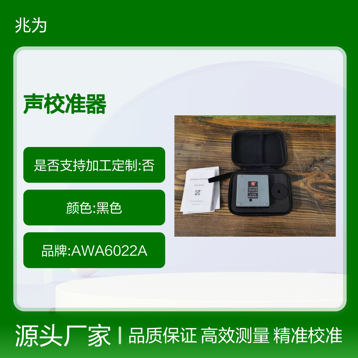 AWA6022A声校准器 声学测量设备校准