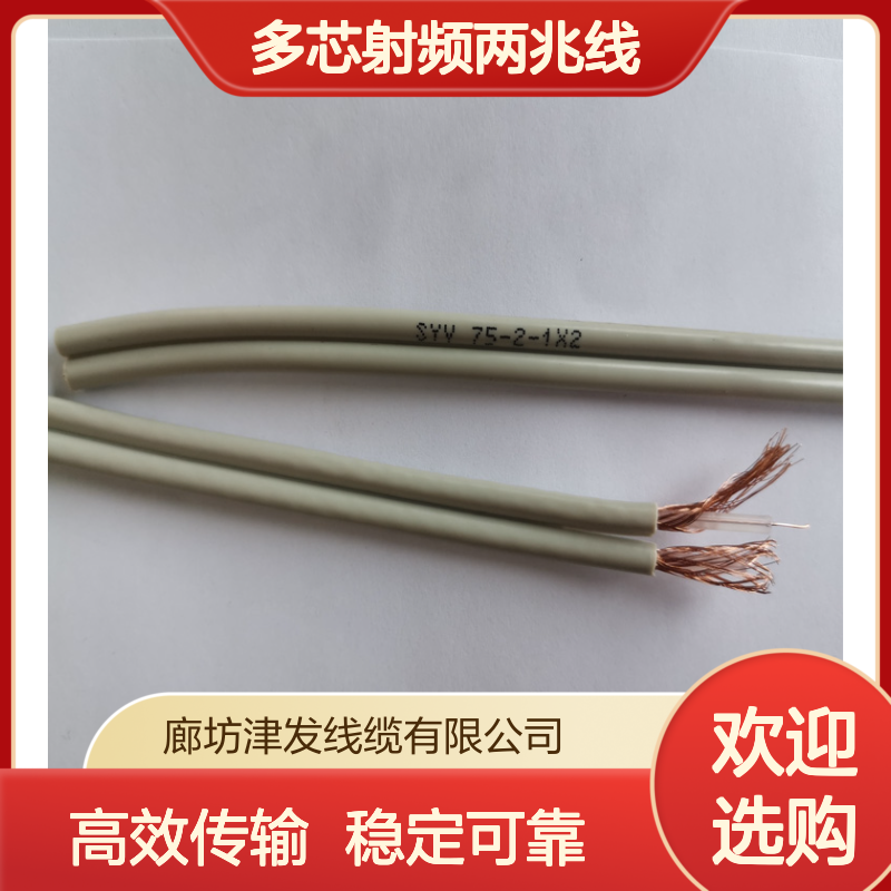 75-2-2多芯射频两兆线 SYV双屏蔽同轴通信电缆
