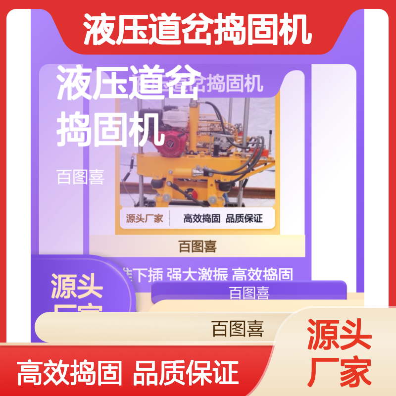 百图喜安全防护用品提供 XYD-2N型液压道岔捣固机捣鼓器