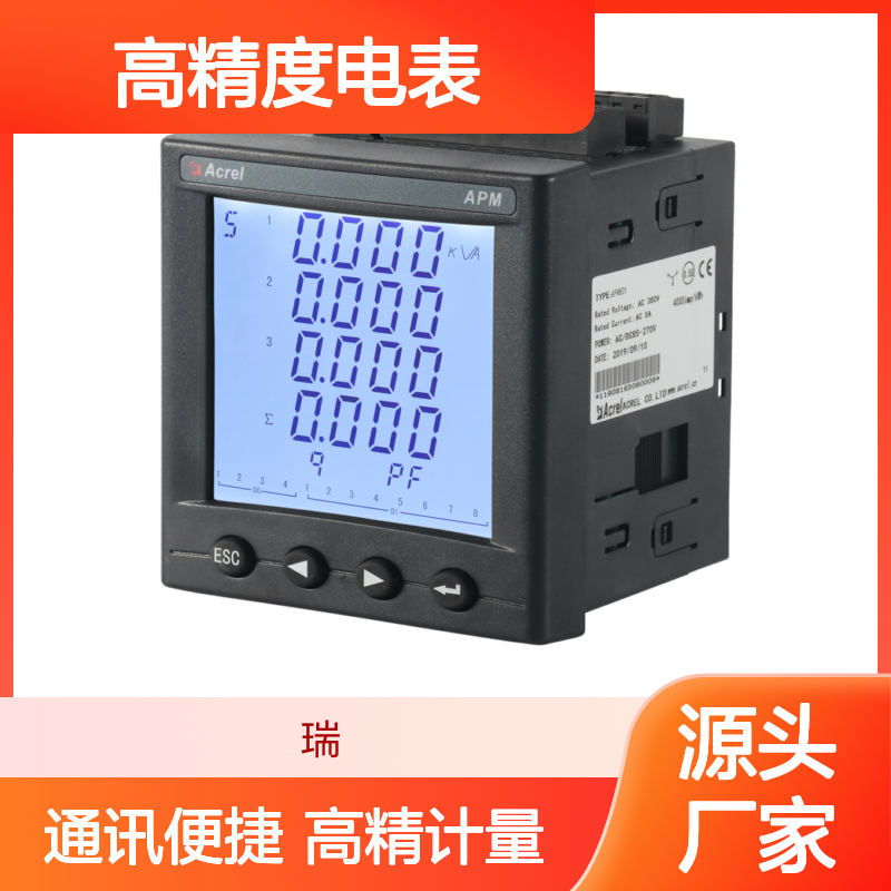 安科瑞高精度电表APM800/FMCE 96外形面框带复费率和以太网通讯