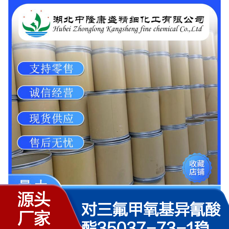 对三氟甲氧基异氰酸酯35037-73-1稳定供应 按需分装