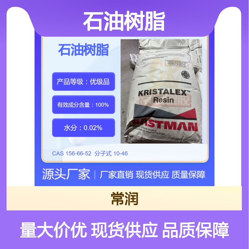 美国伊士曼脂肪族碳氢树脂(C5)石油树脂 6095E SBS增粘 沥青改性剂