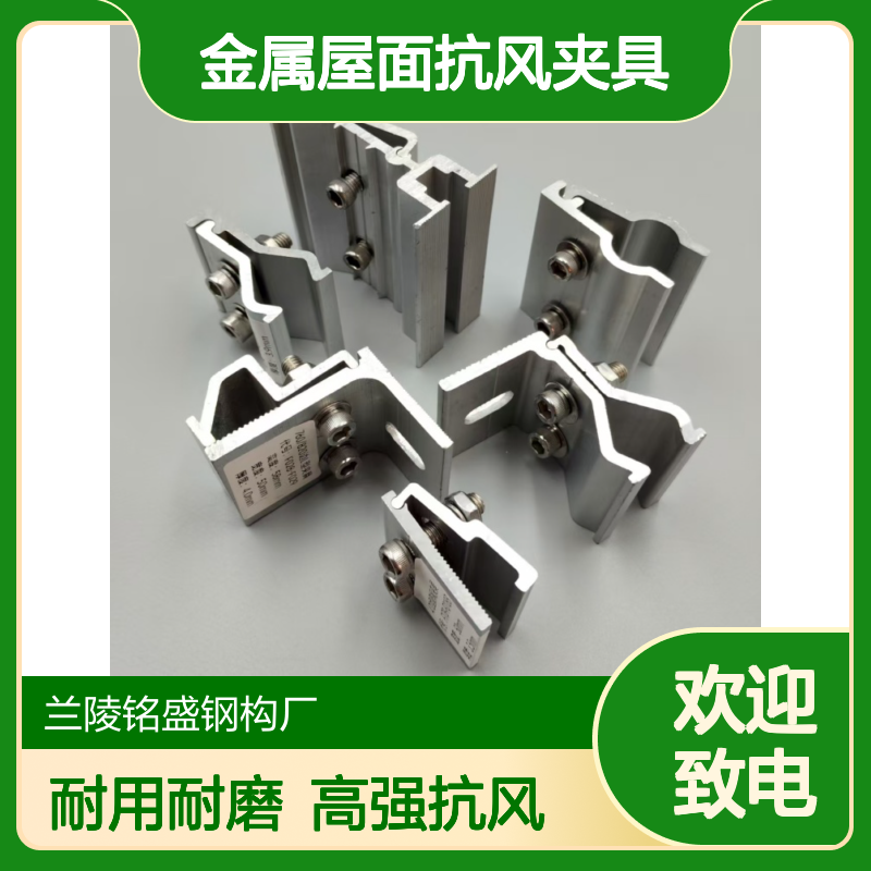 金属屋面抗风夹具 耐用耐磨 高强度铝型材 厂家供货