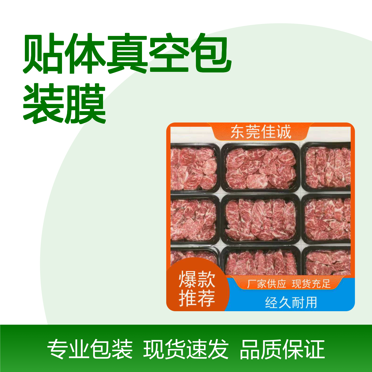 现货速发贴体真空包装膜