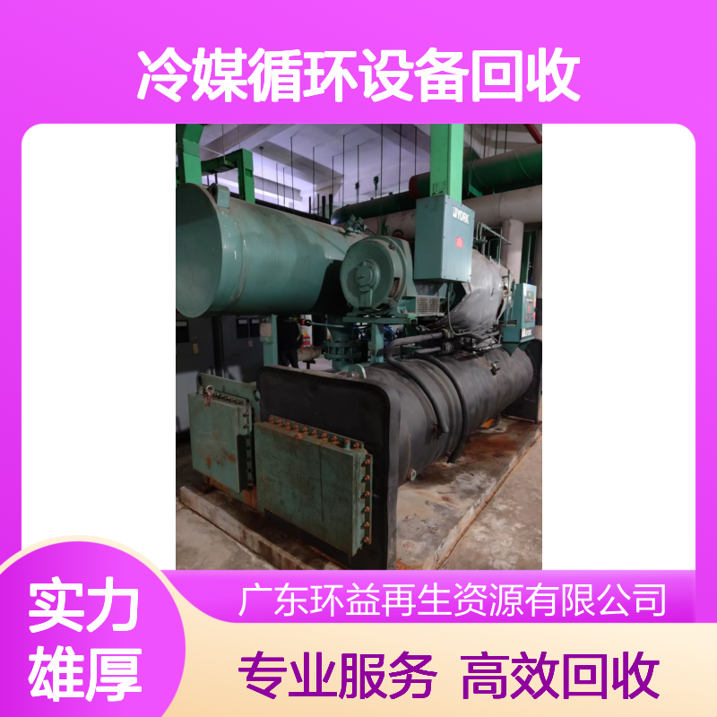 离心式冷媒循环设备回收 旧中央空调收购 溴化锂冷水机组