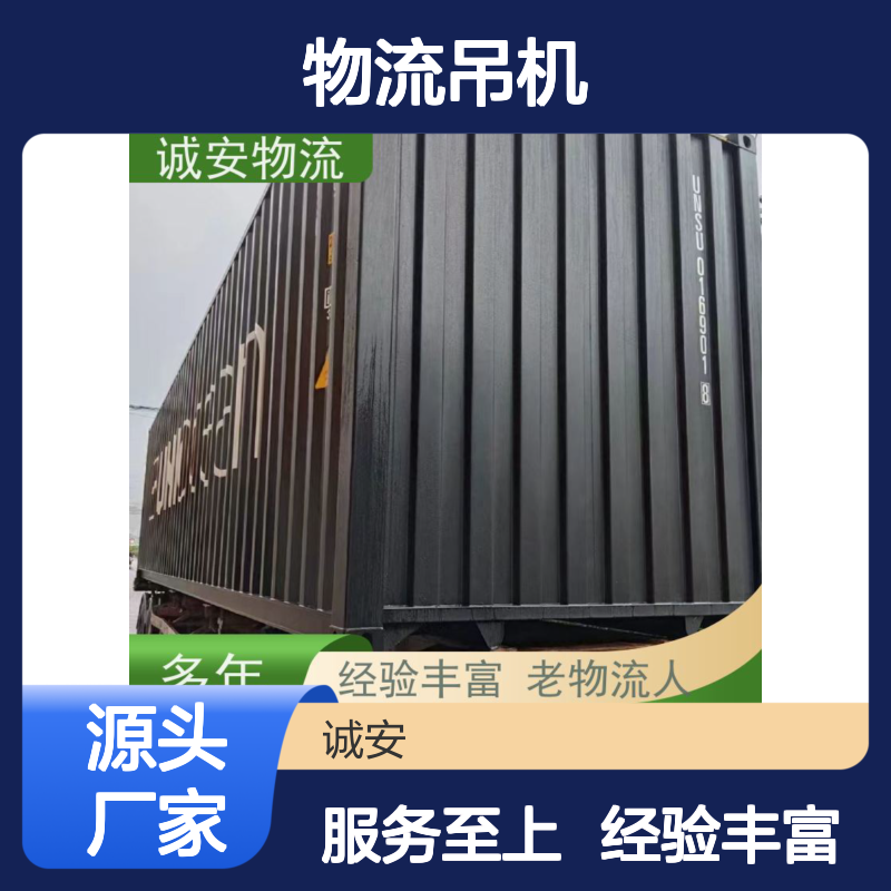 诚安物流吊机车东莞到澳门陆运送货到门次日到