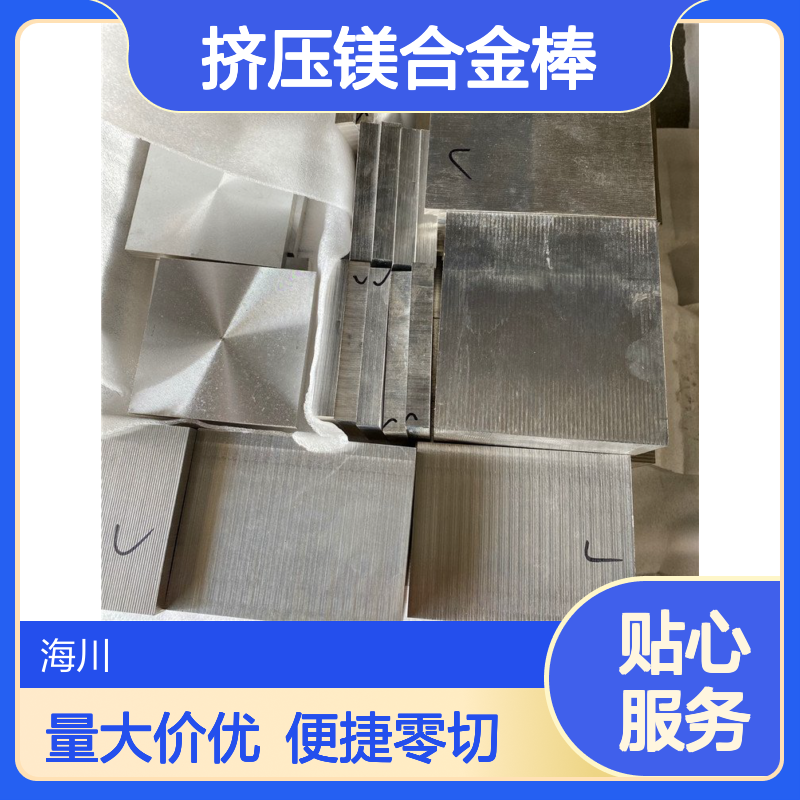 海川镁合金板 AZ91D挤压镁合金棒 可零切 导电导热性能好