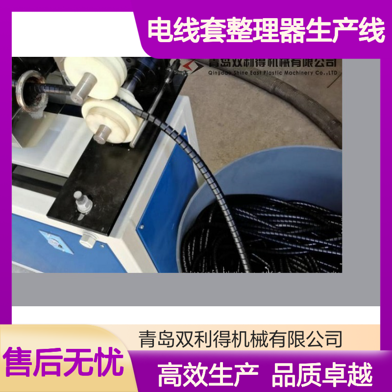 电线套整理器生产线根据客户定制生产双利得包线管机器