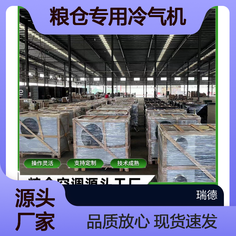 粮仓专用冷气机 支持定制 操作灵活 体积小巧 运行平稳