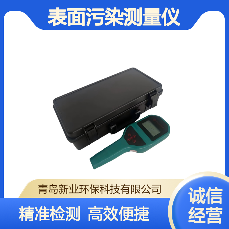 新业 SRM-100型αβγ表面污染测量仪多功能放射污染射线检测仪