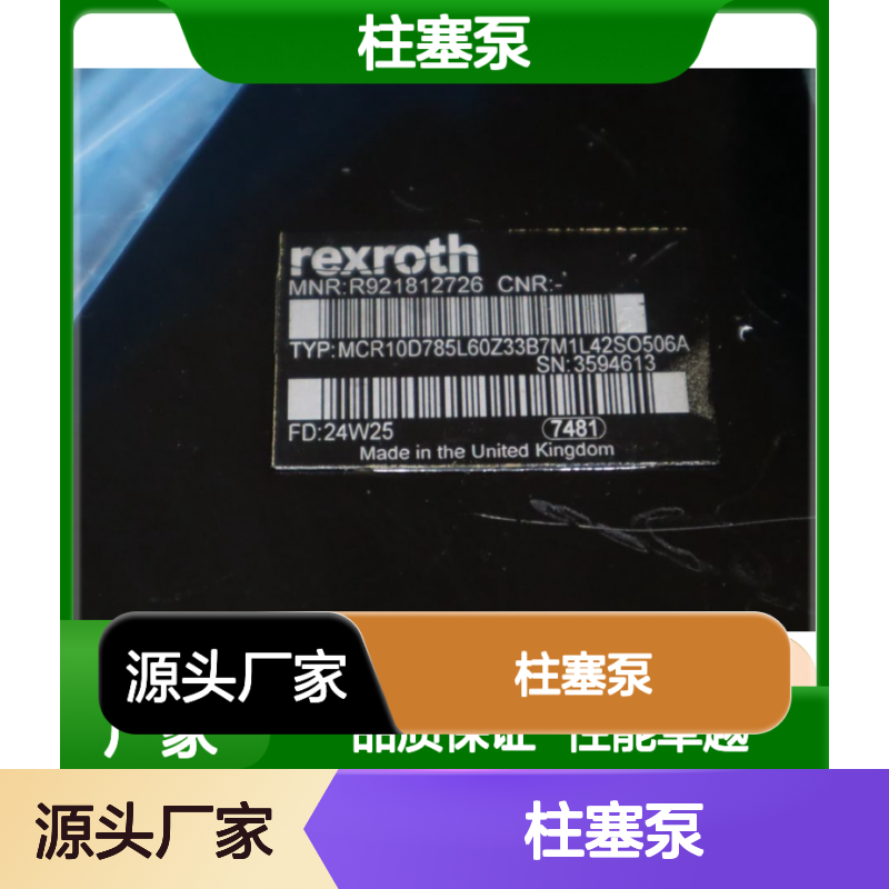 R921812726 MCR10D785L60Z33B7M1L42SO506A 力士乐REXROTH柱塞泵